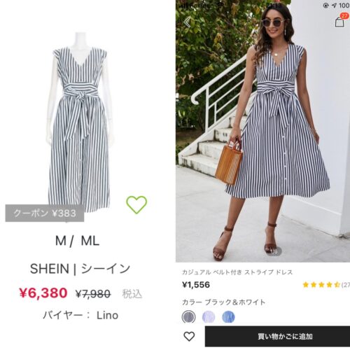 SHEINを偽る高価な転売サイトに注意