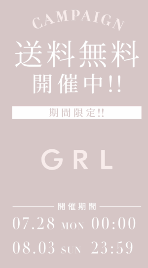 8月3日まで送料無料キャンペーン開催中