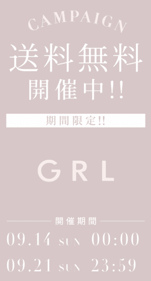 9月21日まで送料無料キャンペーン開催中