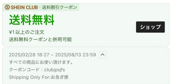 SHEIN CLUB