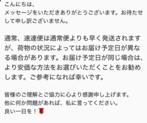 お急ぎ便とFAST速達の違いは?