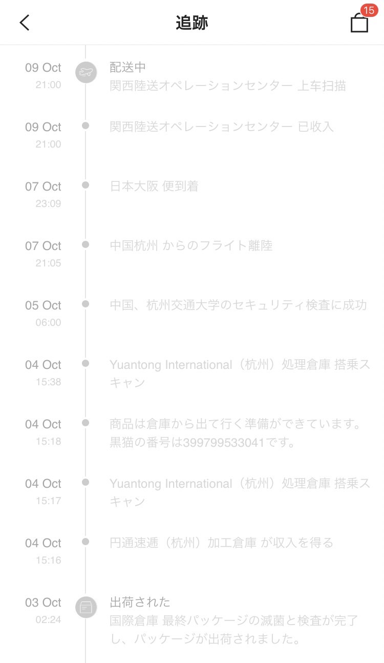 SHEINの荷物の追跡機能はある？発送通知はくる？