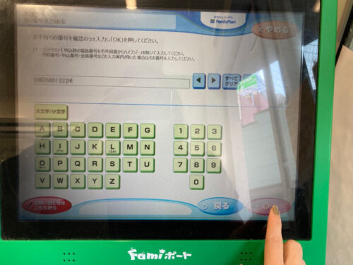 Temuでファミマ支払いするには店舗のマルチコピー機に電話番号を入力する