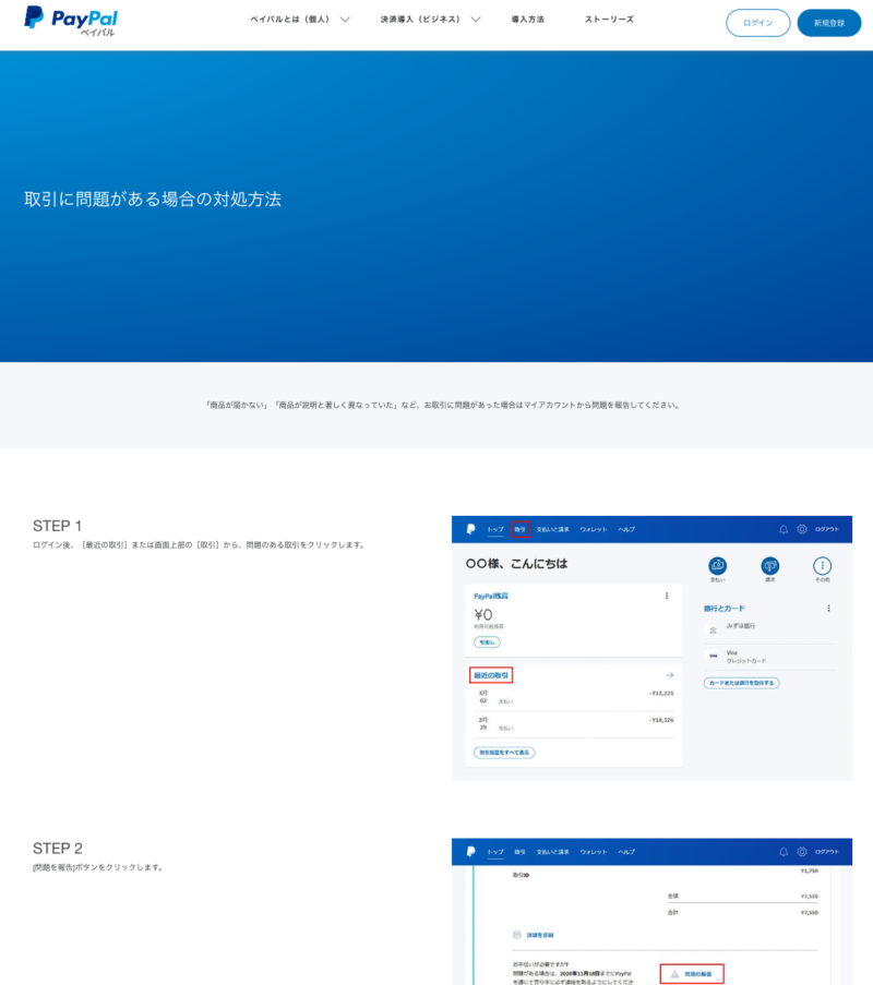 Cider-ペイパルの問題解決ページ