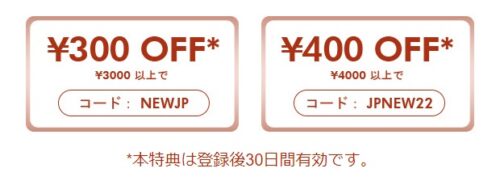 【初回クーポン】新規会員登録クーポンで最大400円OFF