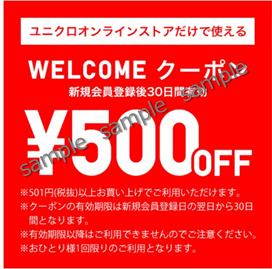 UNIQLOクーポン-welcome