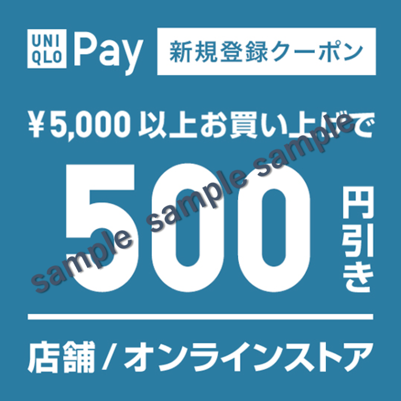 UNIQLOクーポン-UNIQLO PAY