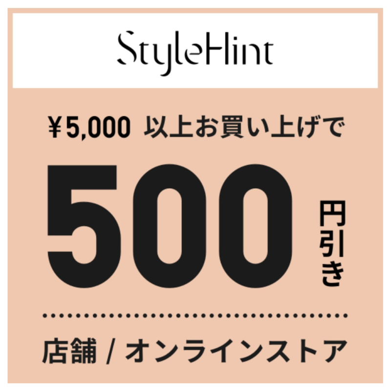 UNIQLOクーポン-StyleHint