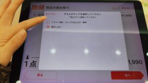 セルフレジ
