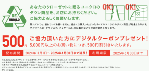 「捨てるなんて、とんでもない」キャンペーン