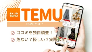 Temuの包装は最悪？ 破損や故障がないか購入品からレポート | PsHiON