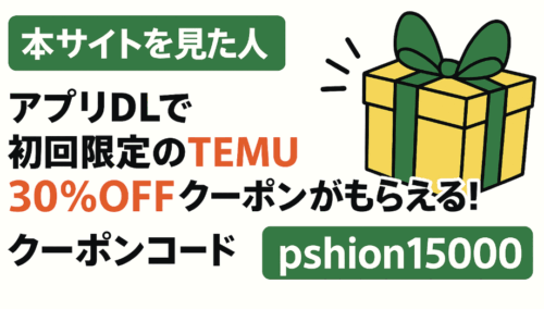 【新規ユーザー】30%OFFクーポン