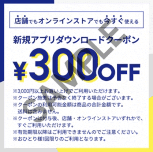 新規アプリダウンロードクーポン