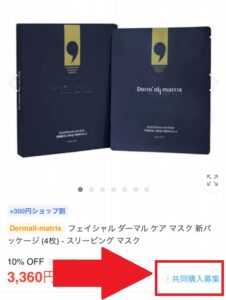 商品の個別ページを開きます