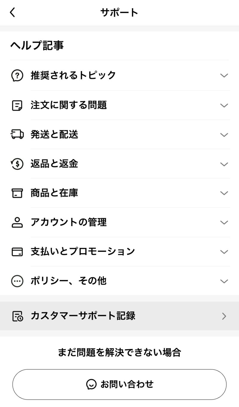 Temuのサポートにチャットで問い合わせするには「お問い合わせ」をタップ