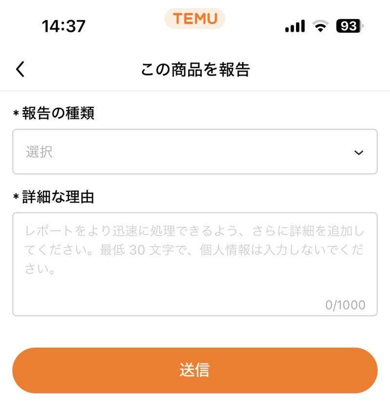 報告内容を記入して送信