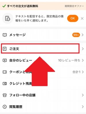 Temu商品の返品の仕方は「ご注文」をタップ