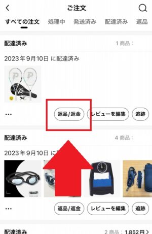 Temu商品の返品の仕方は「返品/返金」をタップ