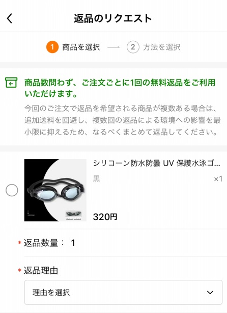 Temu商品の返品の仕方は「理由を選択」をタップ
