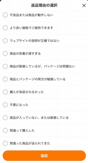 Temu商品の返品の仕方は「確認」をタップ