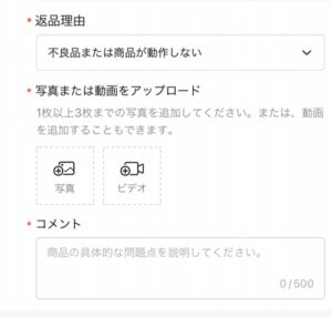 Temu商品の返品の仕方は商品の写真と問題点を書き込む