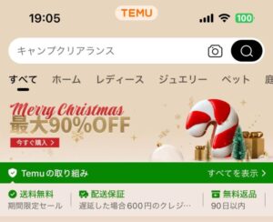 Temuの招待コード・紹介コードは検索ワードに入力する