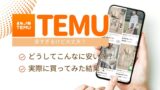 Temuの広告がうざいと感じたら？消し方や通知オフ、ブロック方法を解説 | PsHiON