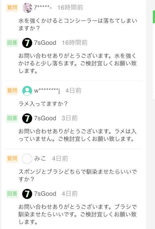 7sGoodがおすすめの理由