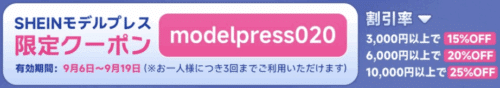 modelpress020 最大25%OFFクーポン