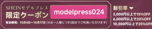 modelpress024 最大25%OFFクーポン