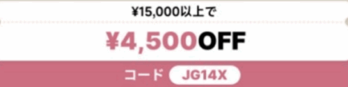 JG14X 最大4,500円OFFクーポン