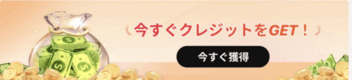 4000円クレジットバック「クレジットボックス」イベント