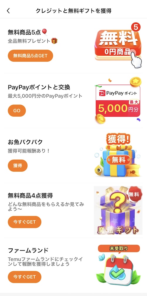 TEMUの2回目以降クーポンのもらい方