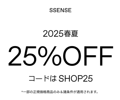 SSENSEとは？商品は本物？怪しい？なぜ安い？安全でお得な購入方法を  