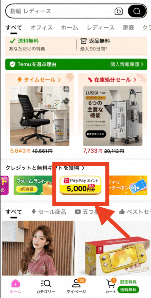 PayPay(ペイペイ)ポイントに交換