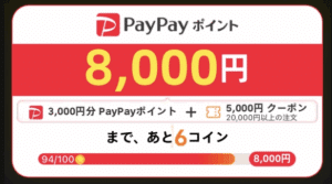 「残りあと6コイン」