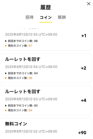 貰えるコインはどんどん少なくなっていきます