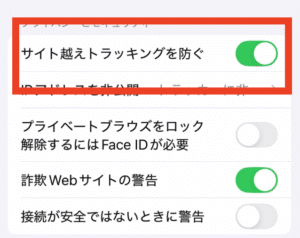 「サイト越えトラッキングを防ぐ」