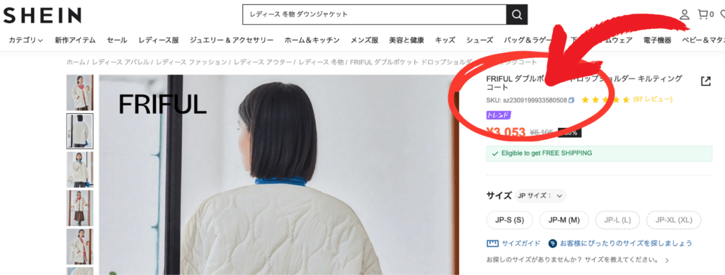 SHEINのIDはどこ？商品IDの表示と検索方法を解説 | PsHiON