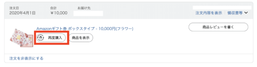 amazon再注文