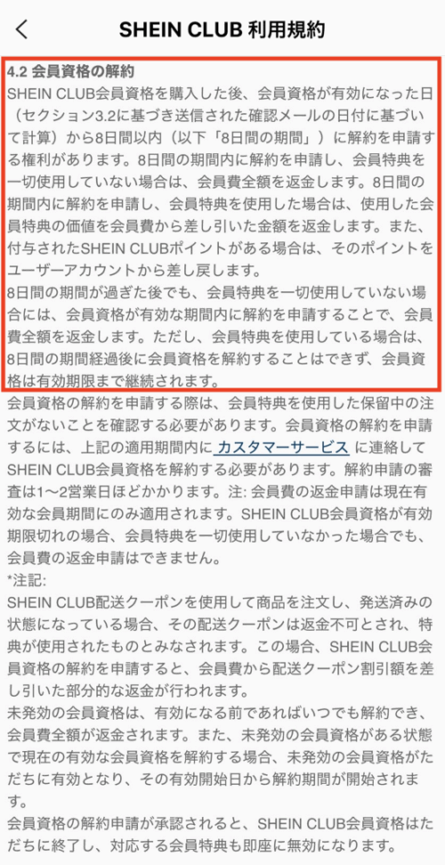 8日以内&特典を利用していなければ全額返金