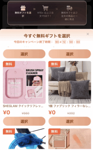 無料ギフトにはどんなものがあるの?