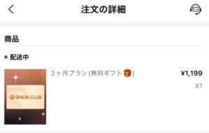 無料ギフトの項目がない