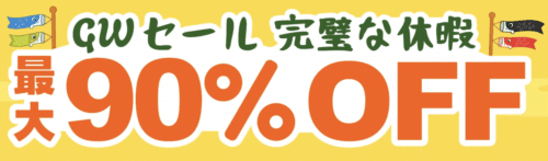Temu GWセール 完璧な休暇