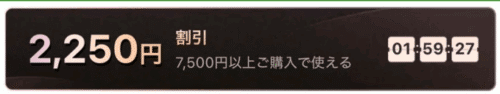 受け取った割引