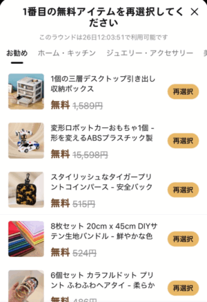 無料ギフトにはどんなものがあるの?