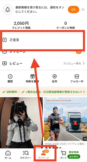 「マイページ」→画面中央の「ご注文」をタップ