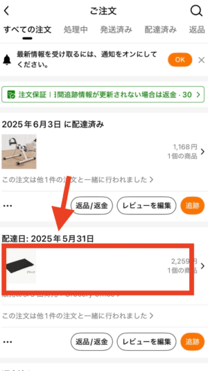 領収書を発行したい注文をタップ
