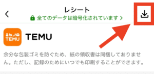 右上の「ダウンロード」アイコンをタップ