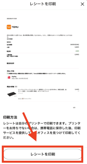 「レシートを印刷」をタップします。